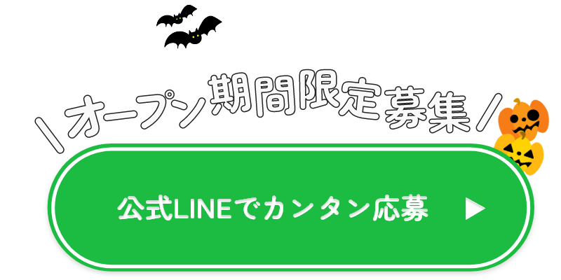 LINE応募ボタン